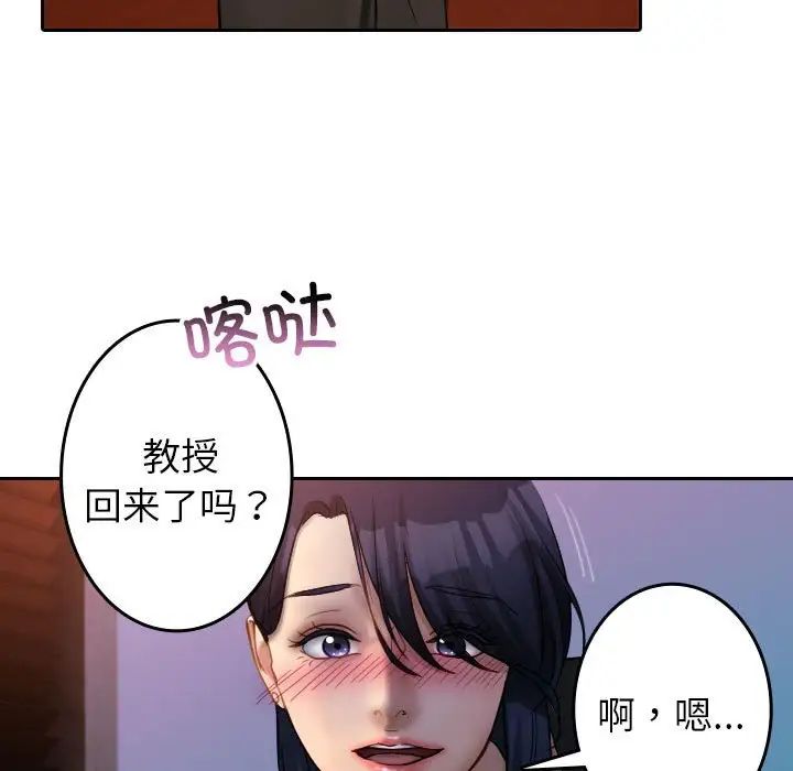 借住教授家第37话