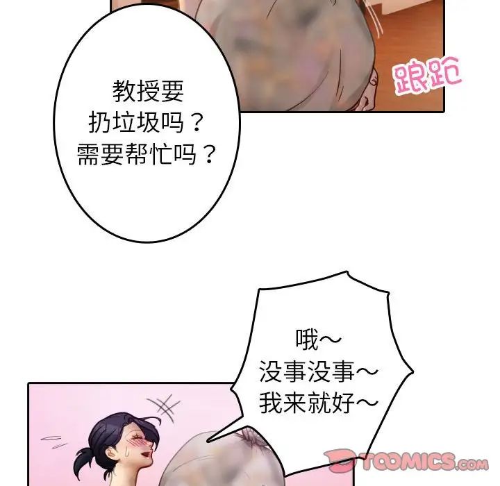 借住教授家第37话
