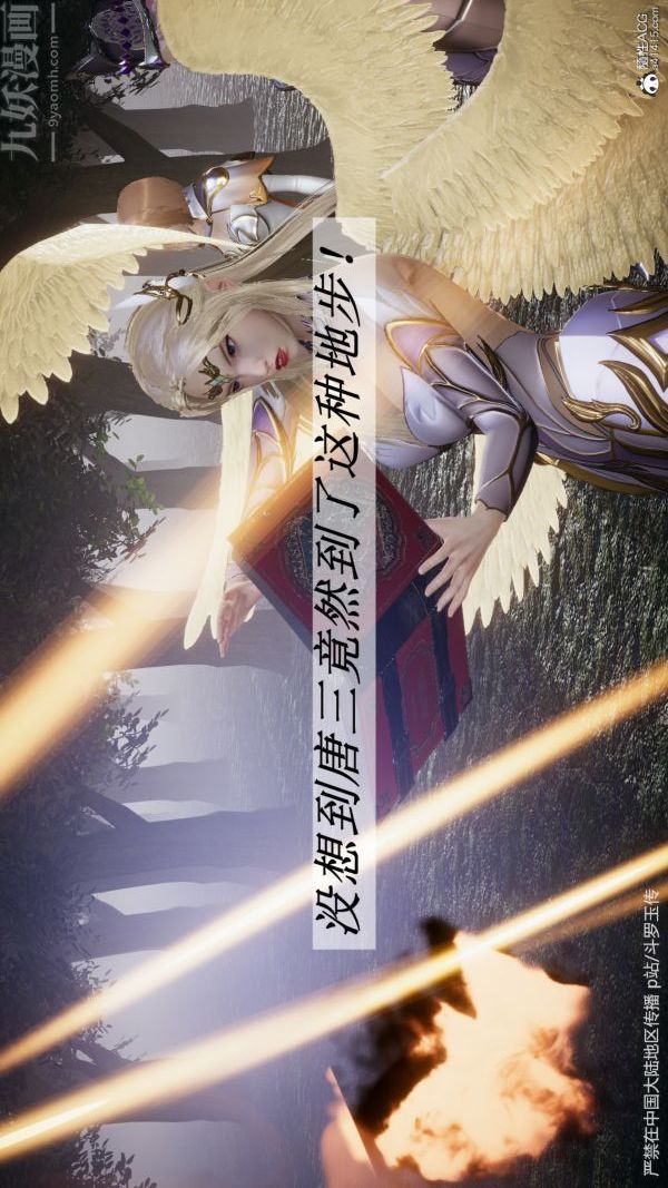 [3D]鬥羅玉傳第29章-决战下01話