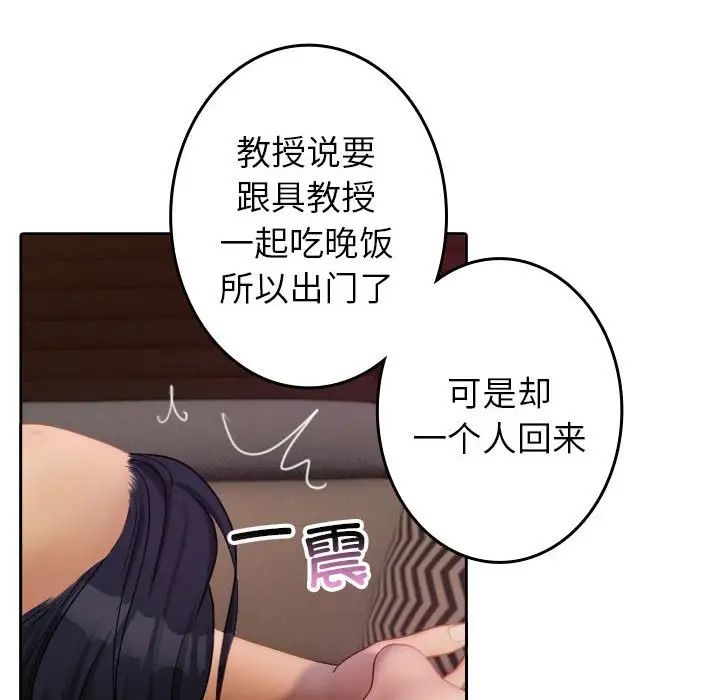 借住教授家第37話