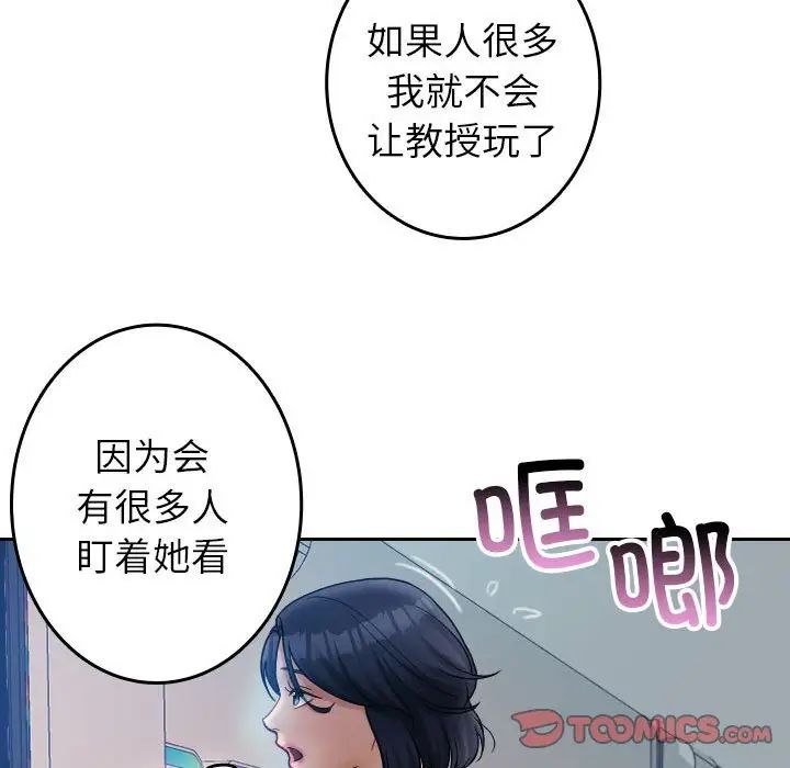 借住教授家第38话