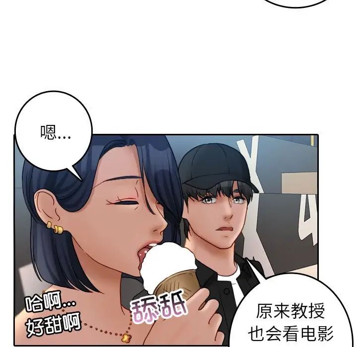借住教授家第39话