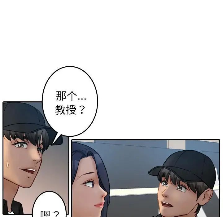 借住教授家第39話