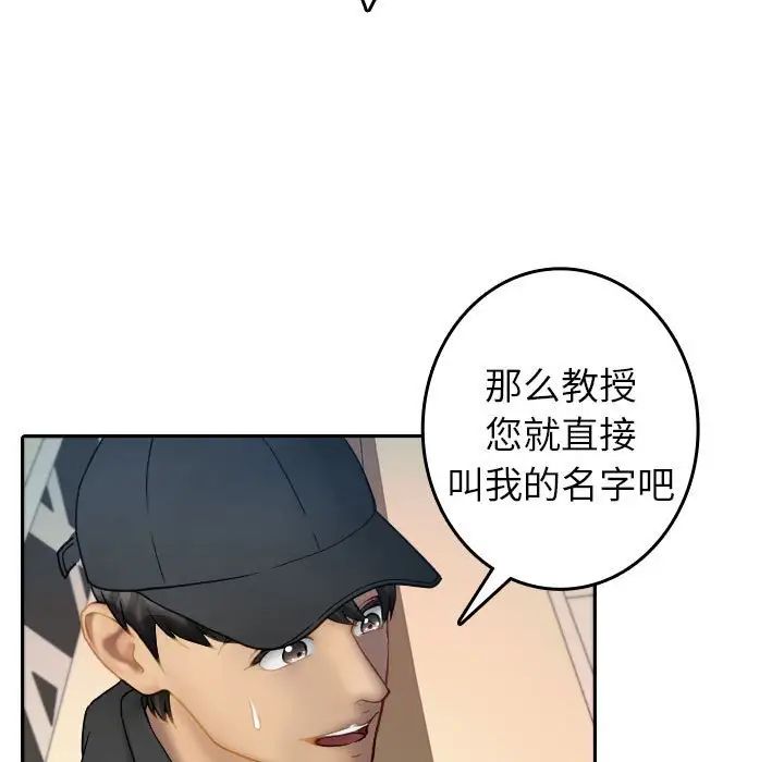 借住教授家第39话