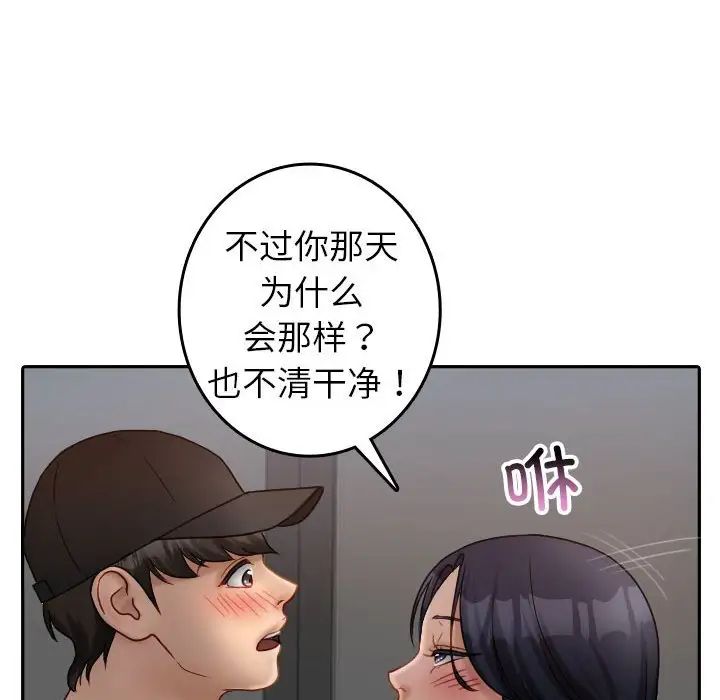 借住教授家第39話