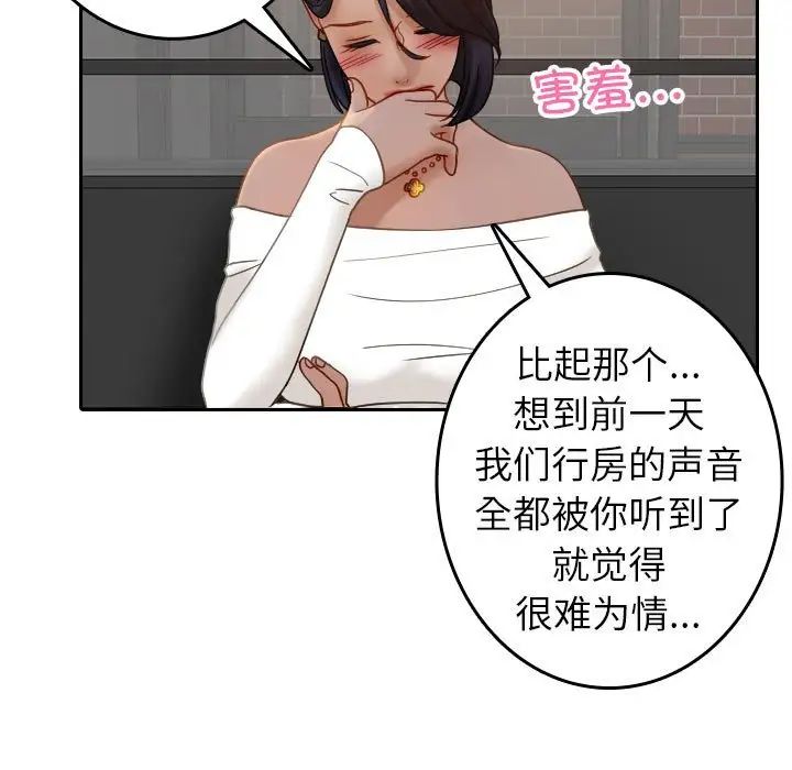 借住教授家第39話