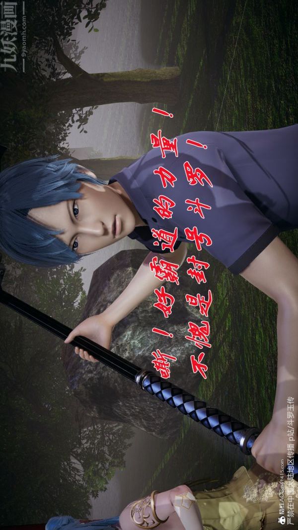 [3D]鬥羅玉傳第29章-决战下03話
