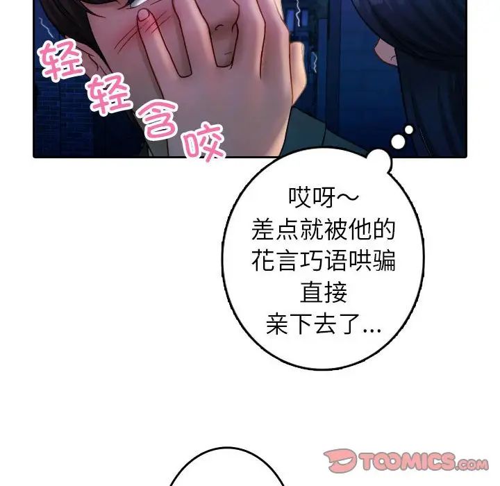 借住教授家第39話