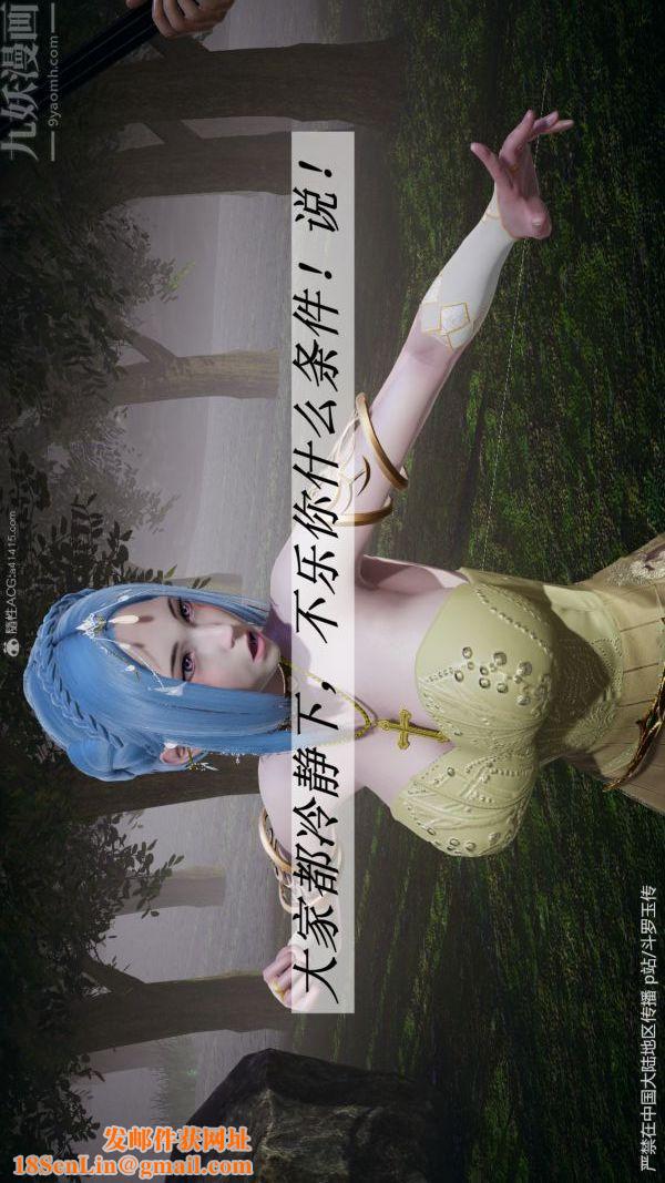 [3D]鬥羅玉傳第29章-决战下03話