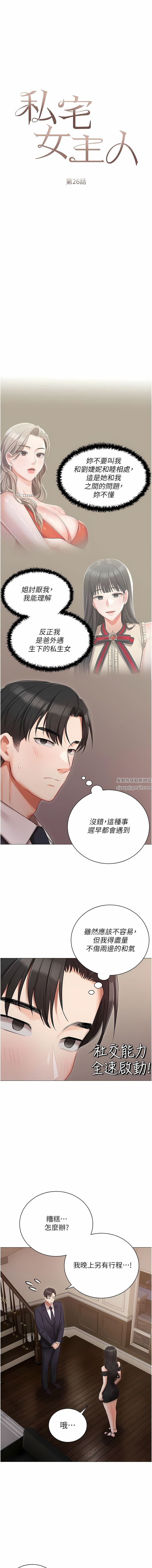 私宅女主人第26話-這是你的「加班津貼」