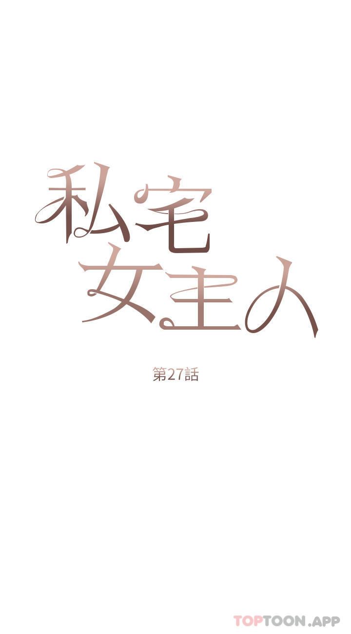 私宅女主人第27话-放飞自我打野炮!