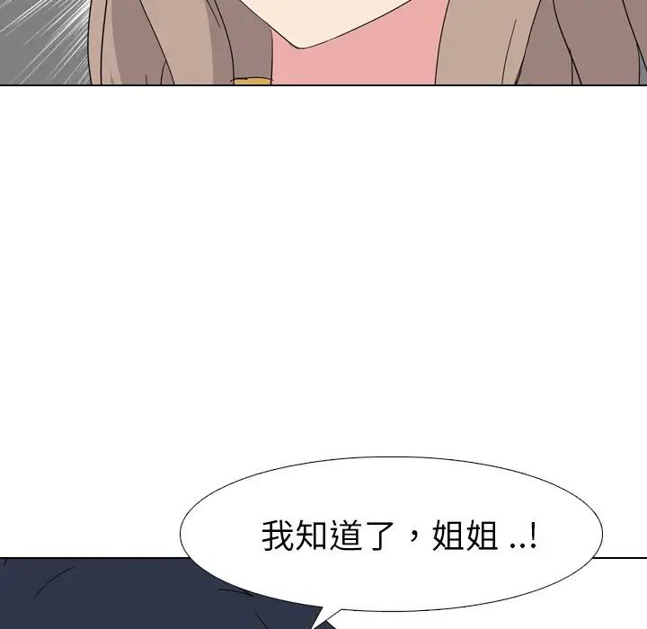 姊姊的秘密日記第8话