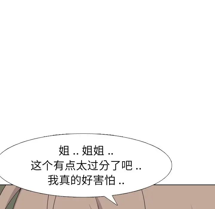 姊姊的秘密日記第8话
