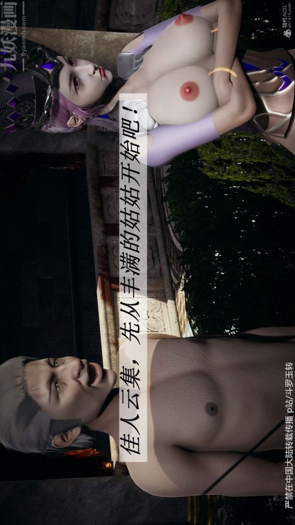 [3D]鬥羅玉傳第30章-平等契约01話