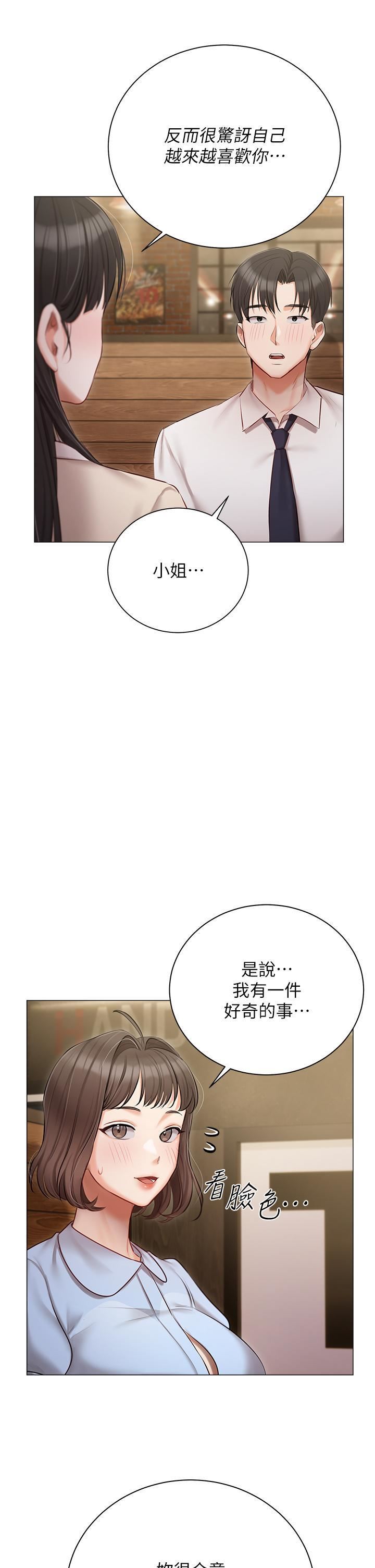 私宅女主人第33話-醉後決定抱緊你
