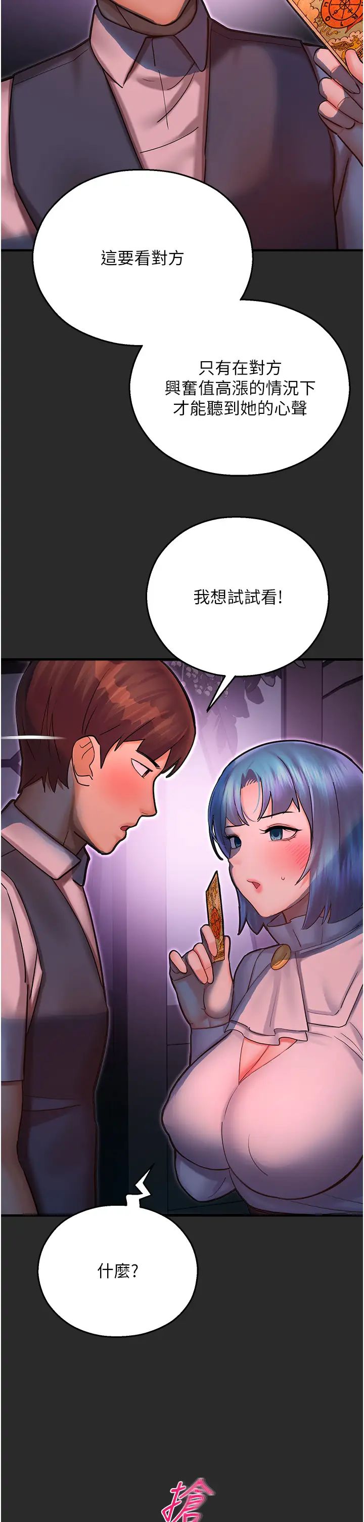 命运湿乐园第40话-跟宏建老「湿」放鬆!