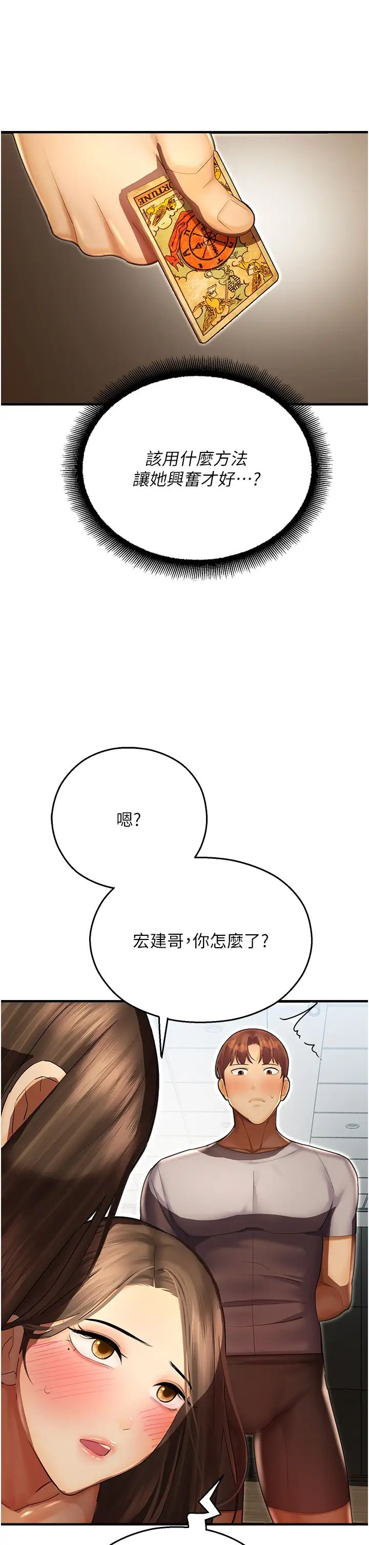 命運濕樂園第40話-跟宏建老「濕」放鬆!