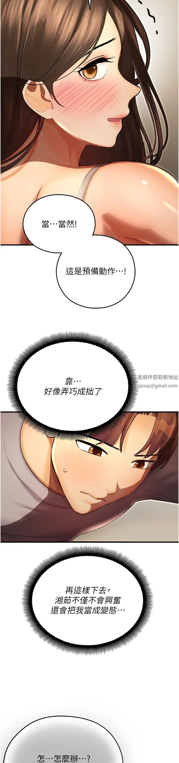 命运湿乐园第40话-跟宏建老「湿」放鬆!