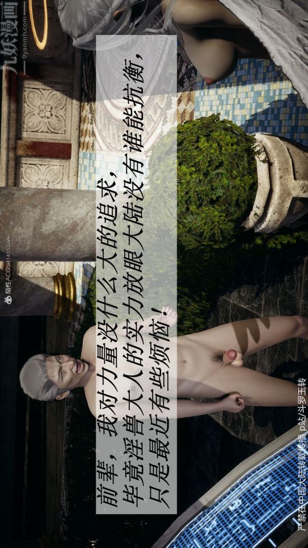 [3D]鬥羅玉傳第30章-平等契约04話