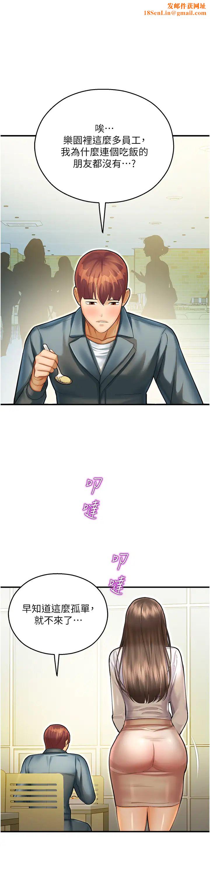 命運濕樂園第41話-遲瞭一年的告白