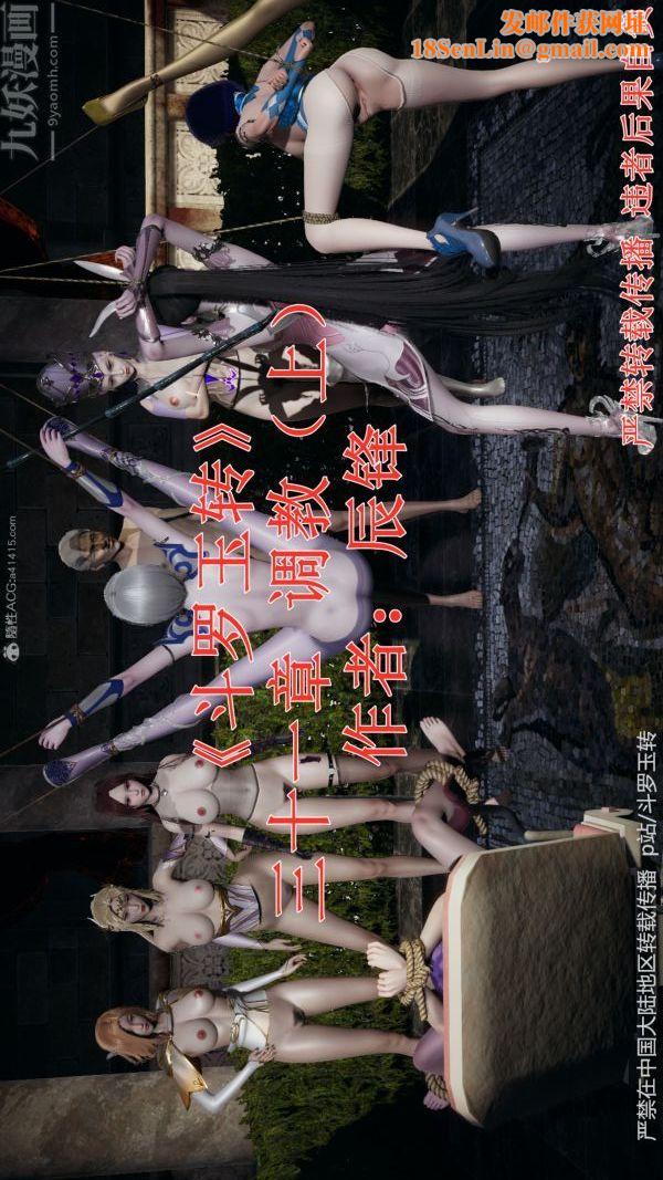 [3D]鬥羅玉傳第31章-调教上01話