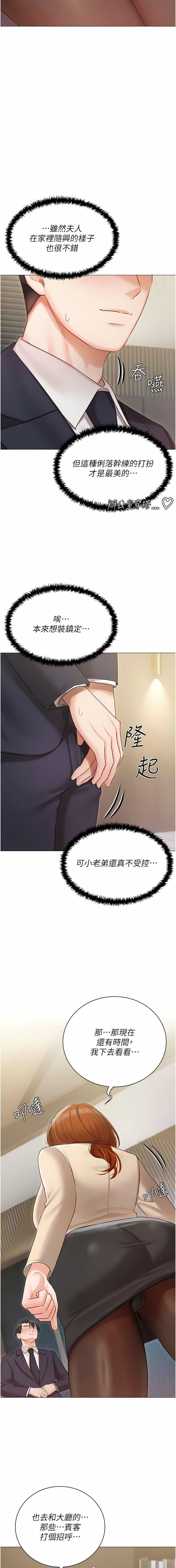 私宅女主人第40話-不受控的小老弟