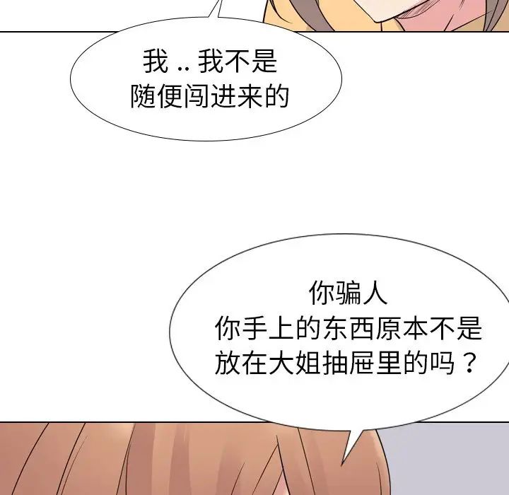 姊姊的秘密日记第11话