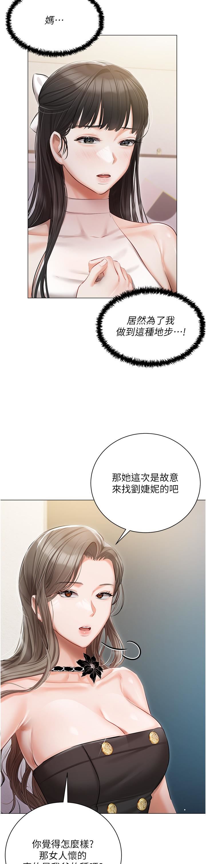 私宅女主人第43話-模仿彼此的姐妹