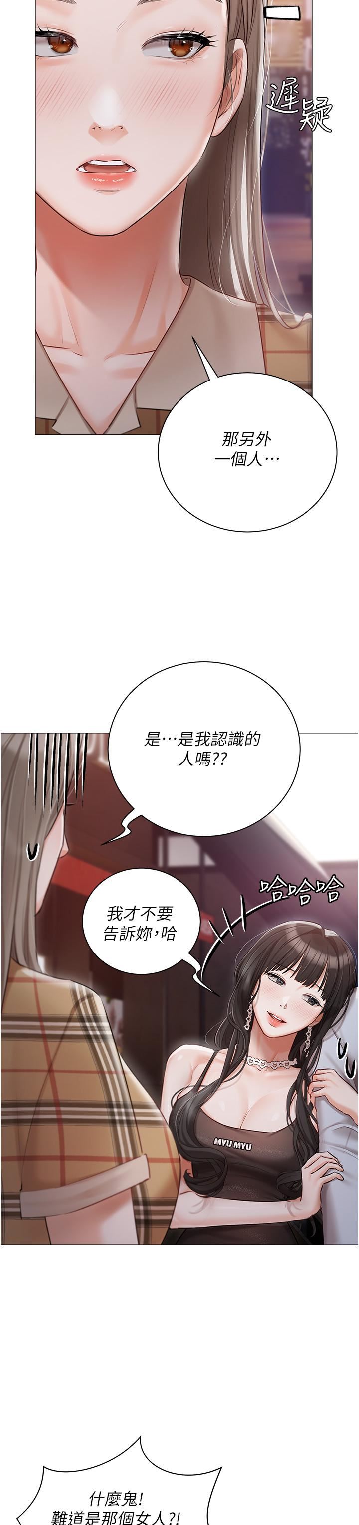 私宅女主人第45話-讓妳瞧瞧我的「厲害」