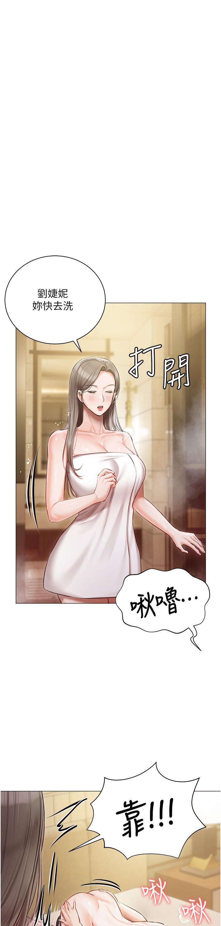 私宅女主人第45話-讓妳瞧瞧我的「厲害」