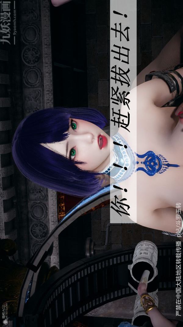《[3D]斗罗玉传》第31章-调教上03话