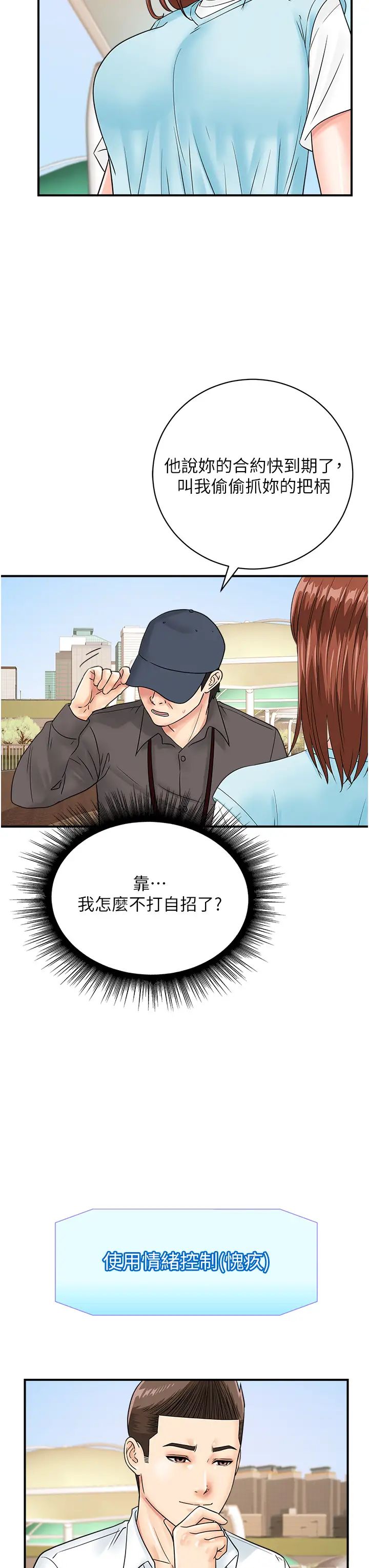 行動掃碼雞第42話-我想直接跟你做…♥