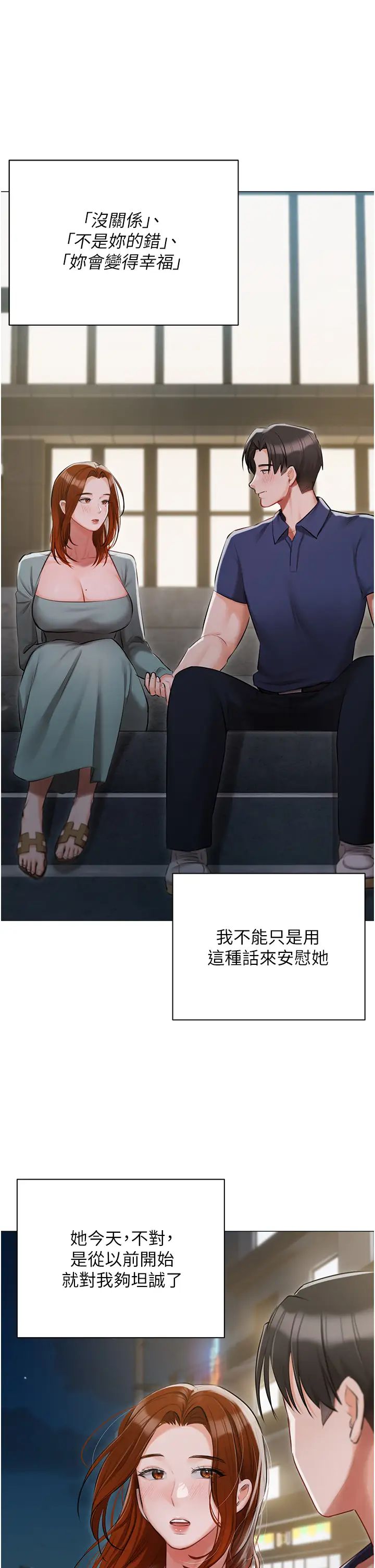 《私宅女主人》第49话-当妳永远的司机