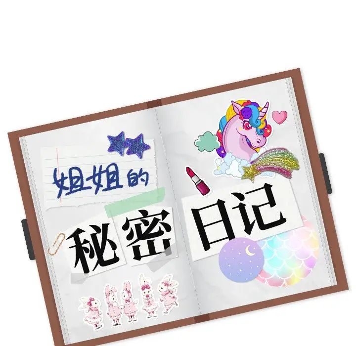 姊姊的秘密日記第12话