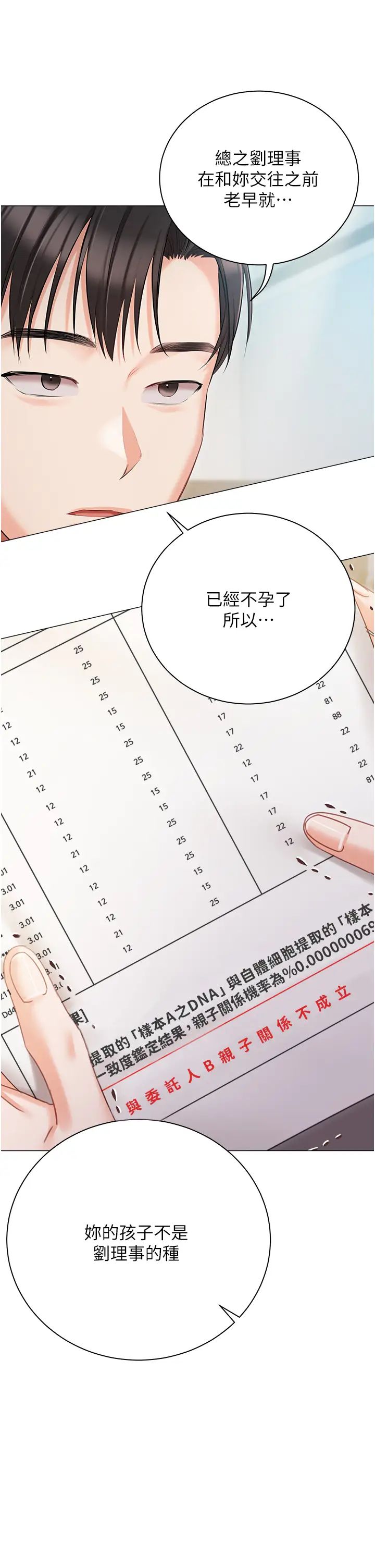 《私宅女主人》第51话-要不要喝母奶?