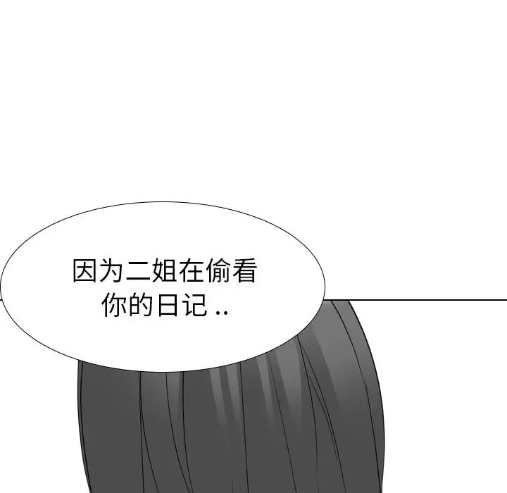 姊姊的秘密日記第13话