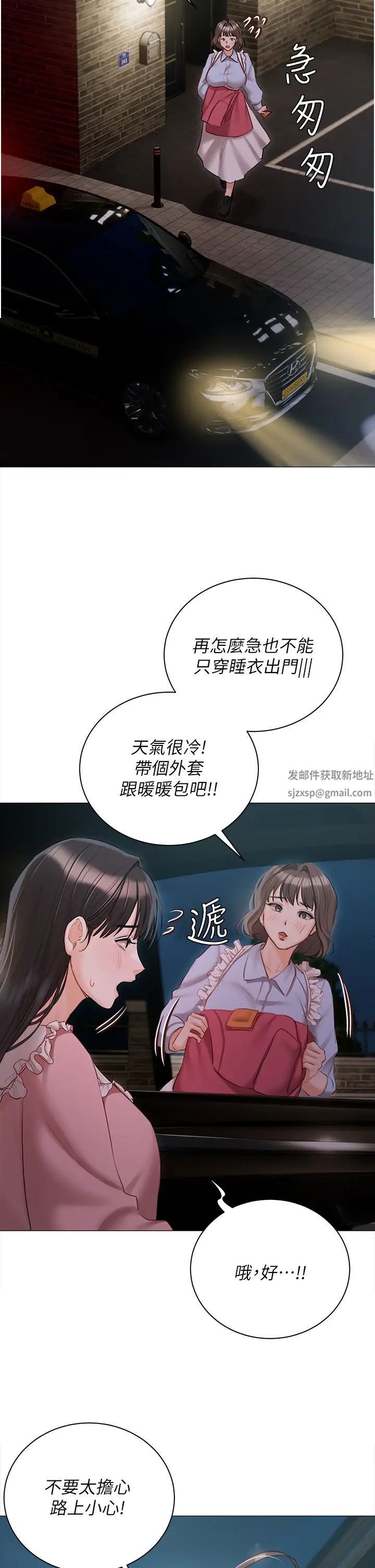《私宅女主人》第55话-我会把婕莹找回来!
