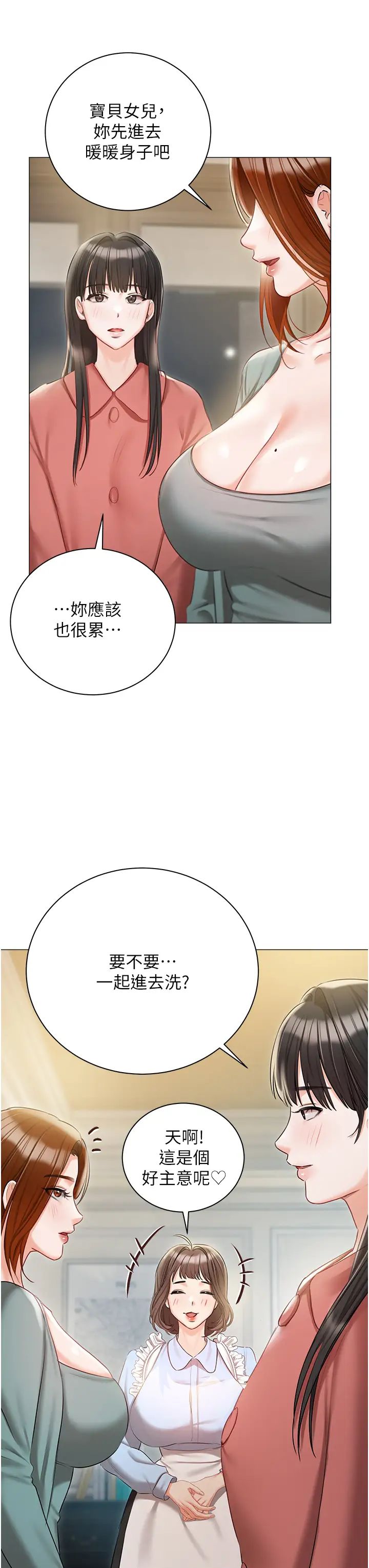私宅女主人第56话-和「爸爸」做那檔事