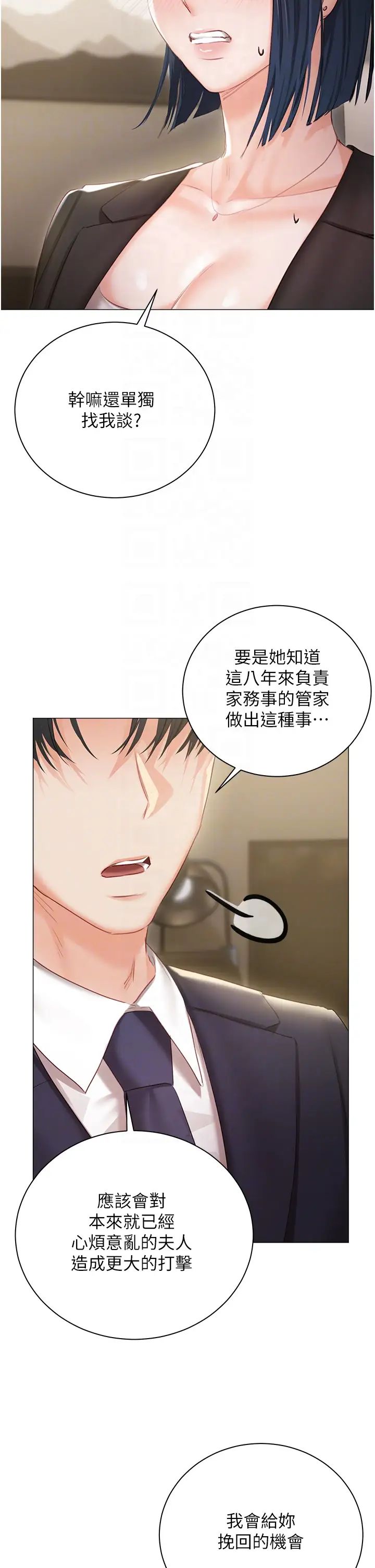 私宅女主人第58話-外傳第1話用肉體付出代價