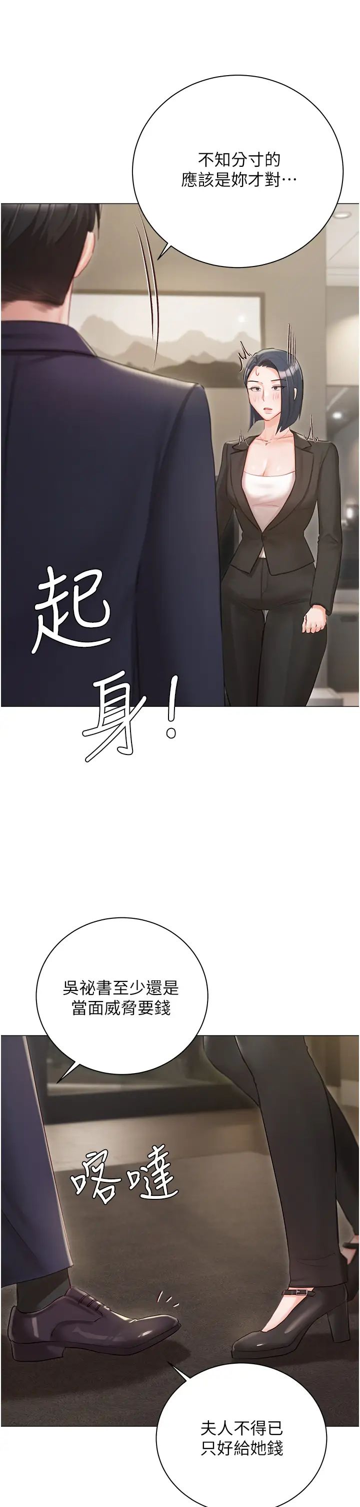 私宅女主人第58話-外傳第1話用肉體付出代價