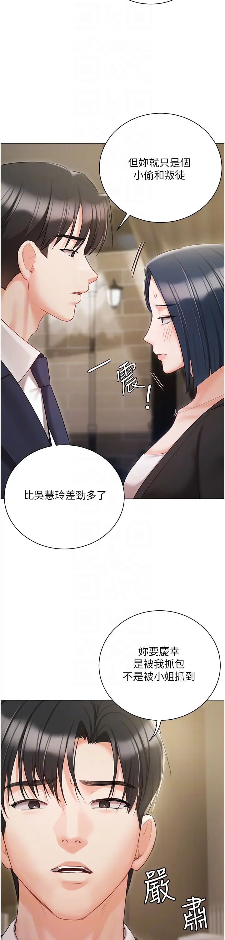 《私宅女主人》第58话-外传第1话用肉体付出代价