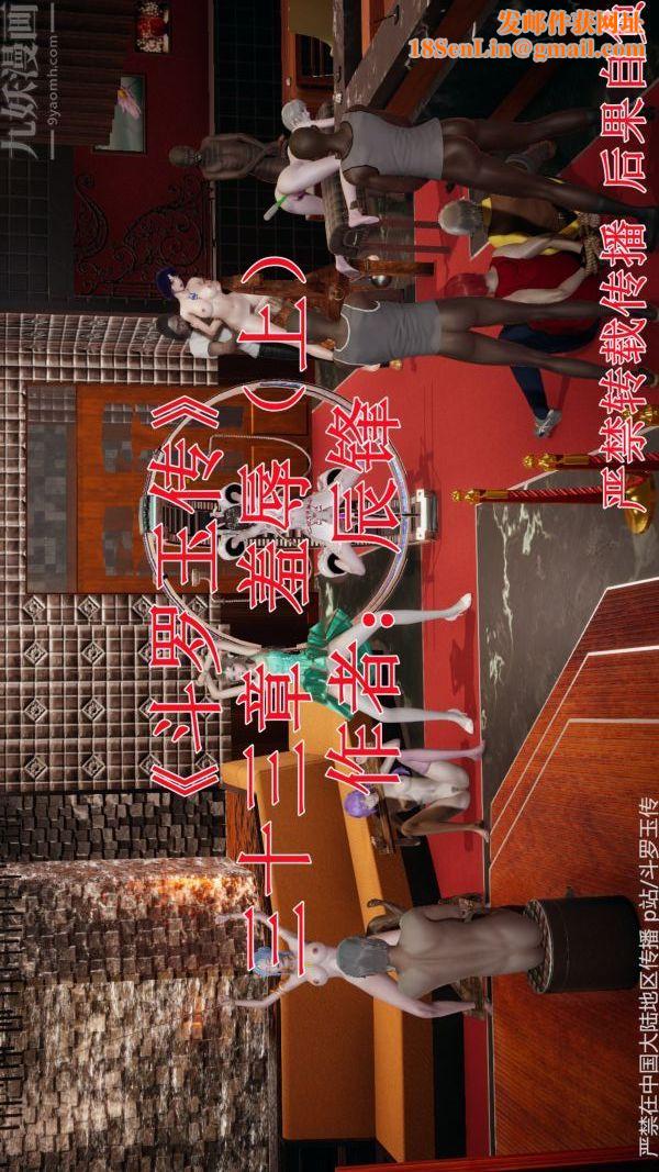 [3D]鬥羅玉傳第33章-羞辱上01話