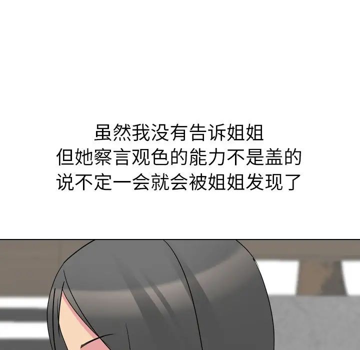 姊姊的秘密日記第16话