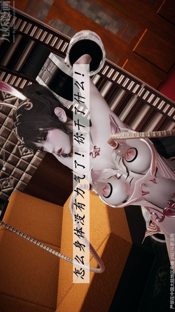 [3D]鬥羅玉傳第34章-羞辱下01話