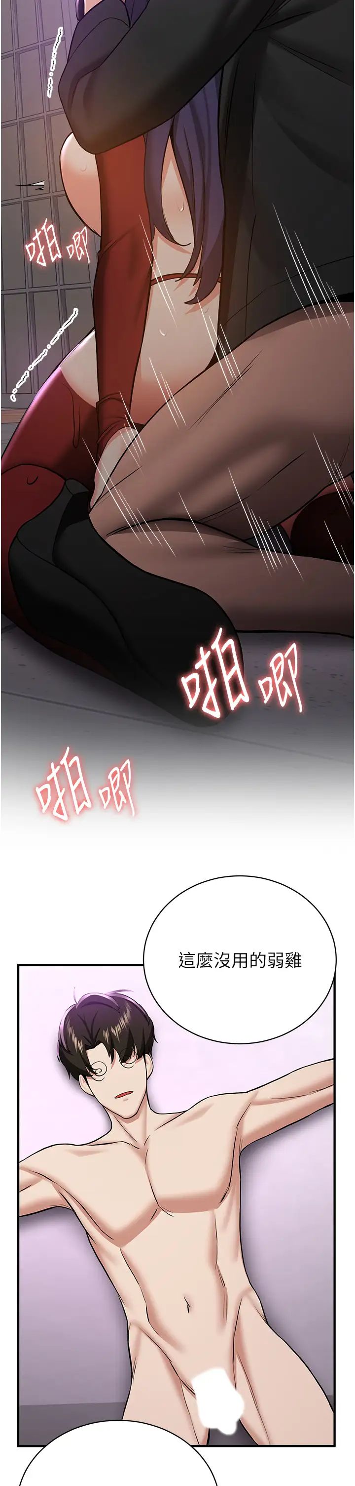 搶女友速成班第36話-成為肉便器的魅魔
