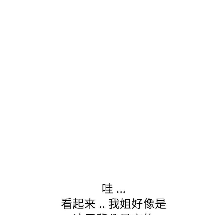 姊姊的秘密日记第18话