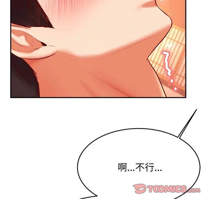 我的專屬老師第30話