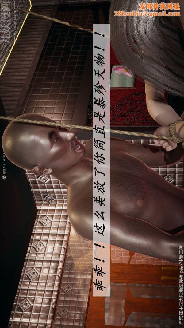 [3D]鬥羅玉傳第34章-羞辱下06話
