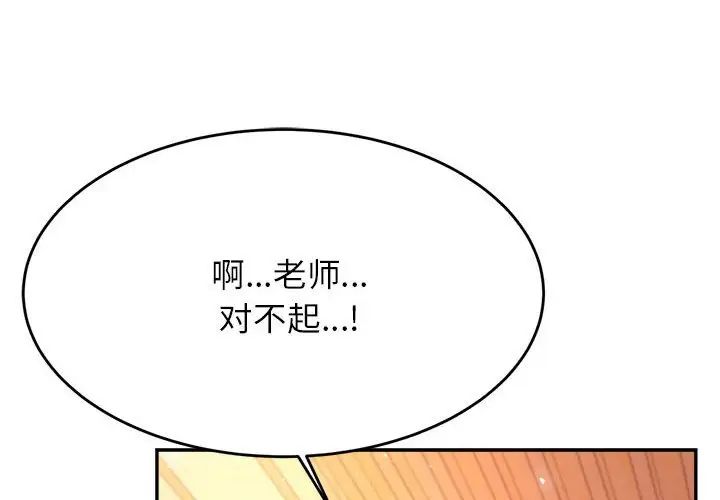 我的专属老师第31话