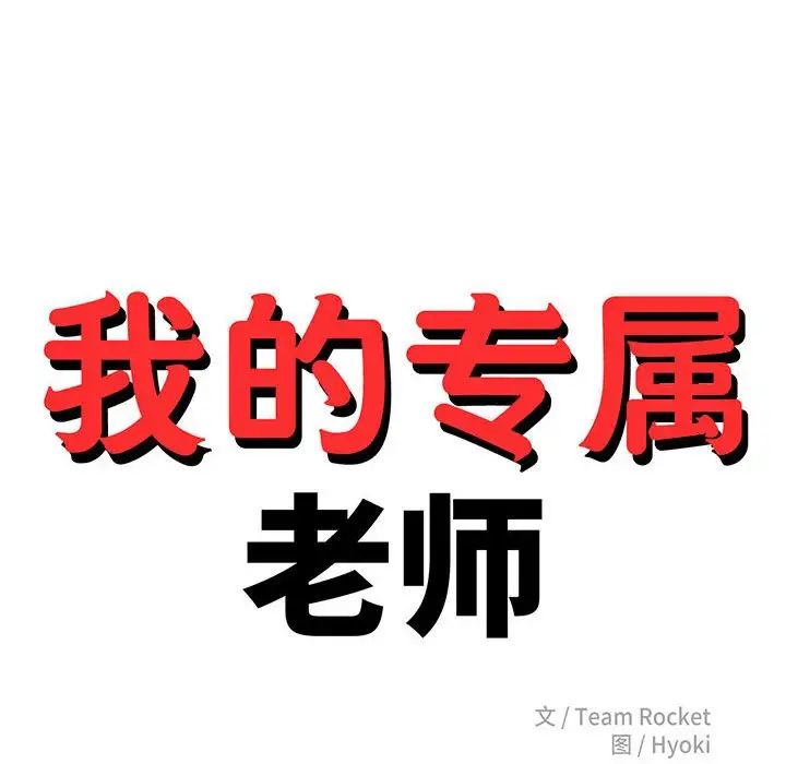 我的專屬老師第31話